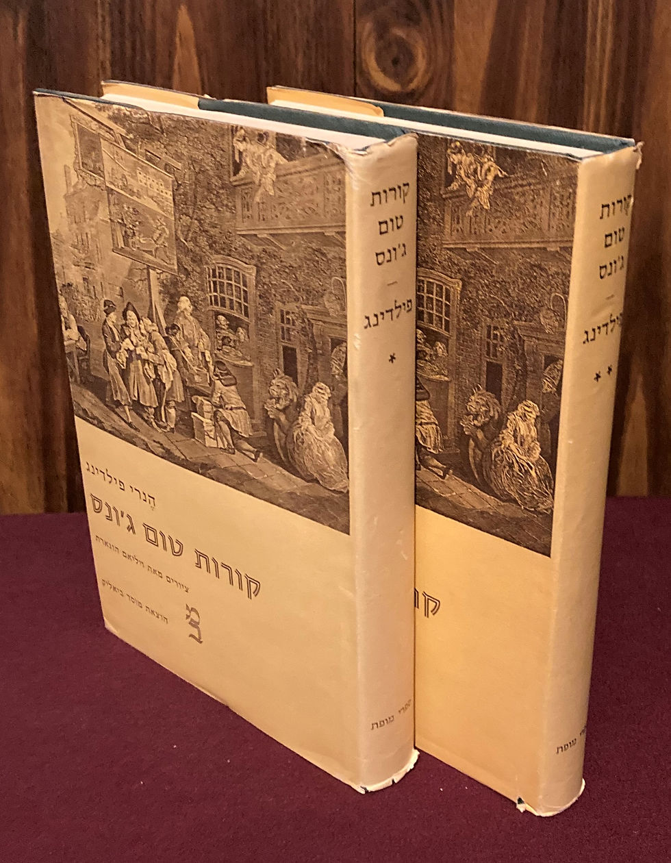 Korot Tom G'ons (The History of Tom Jones: A Foundling)