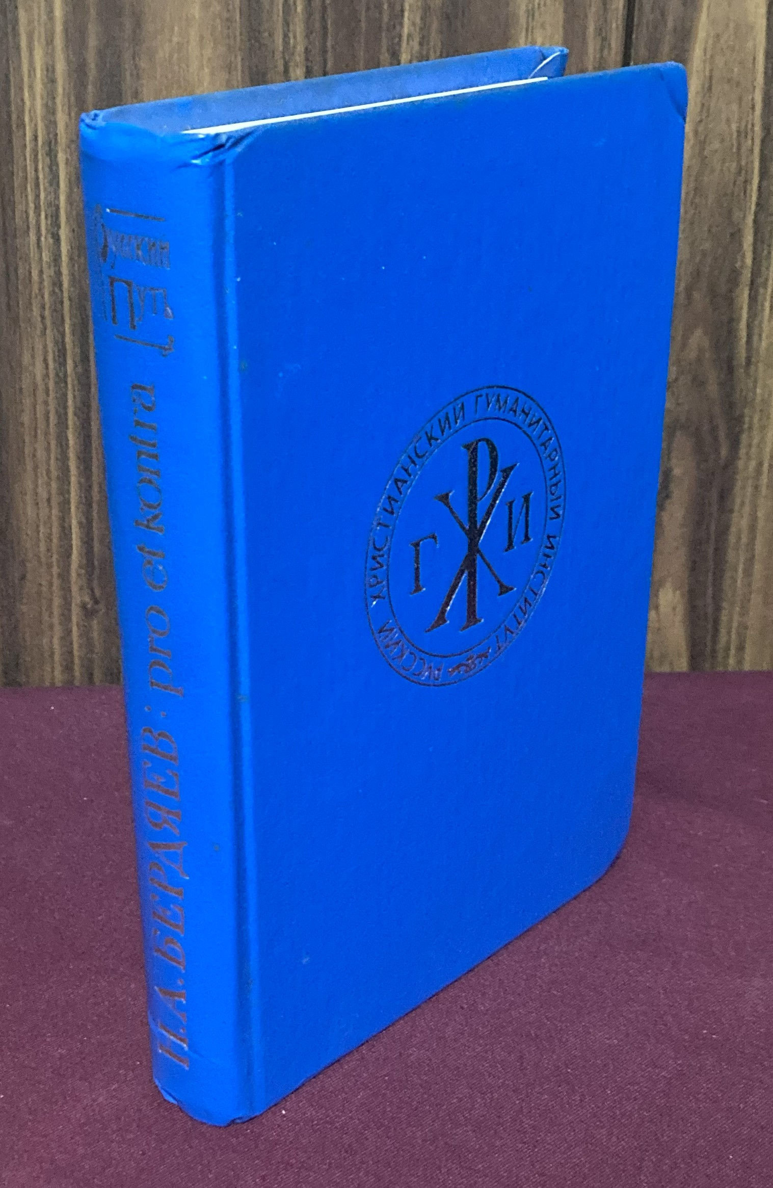 Berdyaev -- pro et contra : antologiya, kniga 1