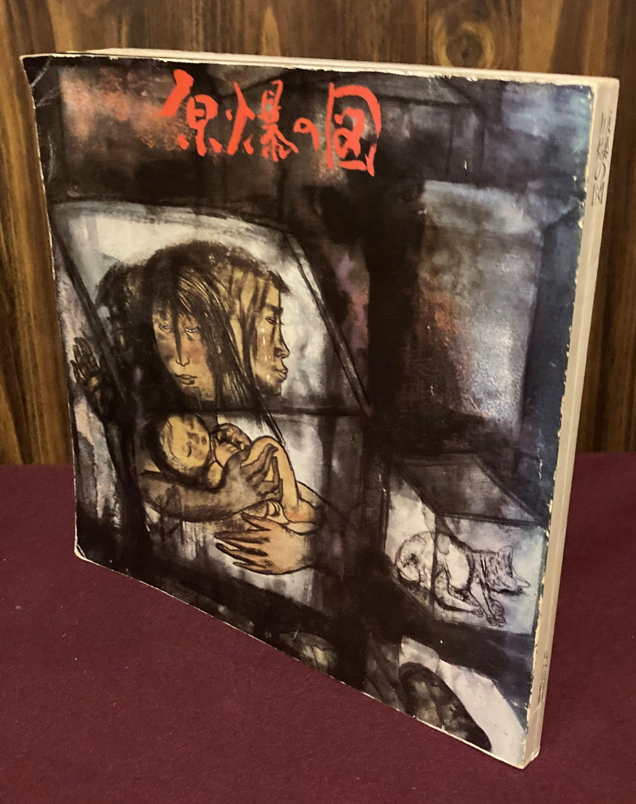 The Hiroshima Panels: Joint Works of Iri Maruki and Toshi Maruki