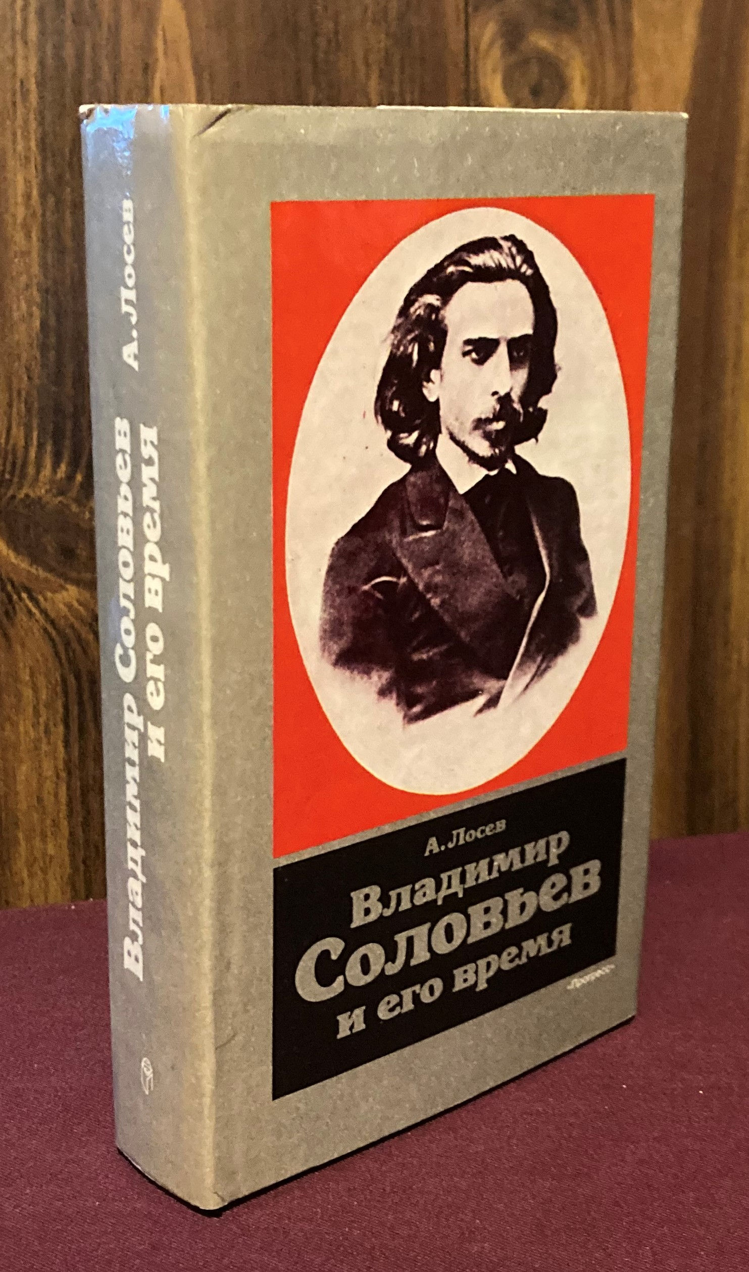 Vladimir Solov'ev i ego vremya