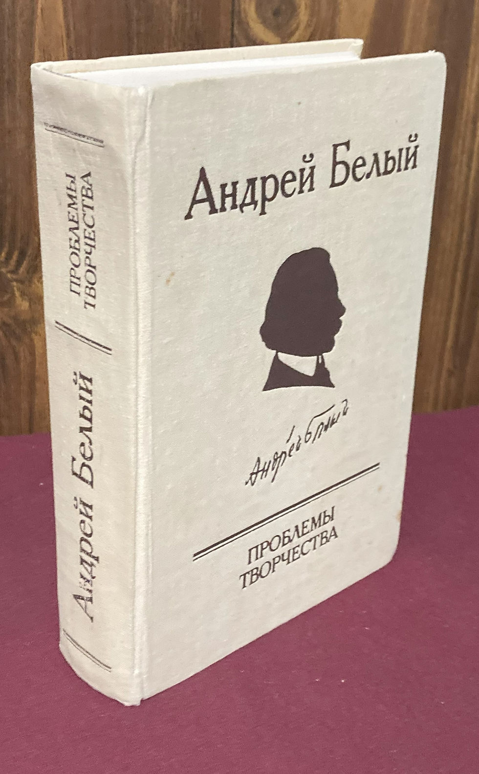 Andrei Bely: Problemy tvorchestva -- stat'i vospominaniya publikatsii