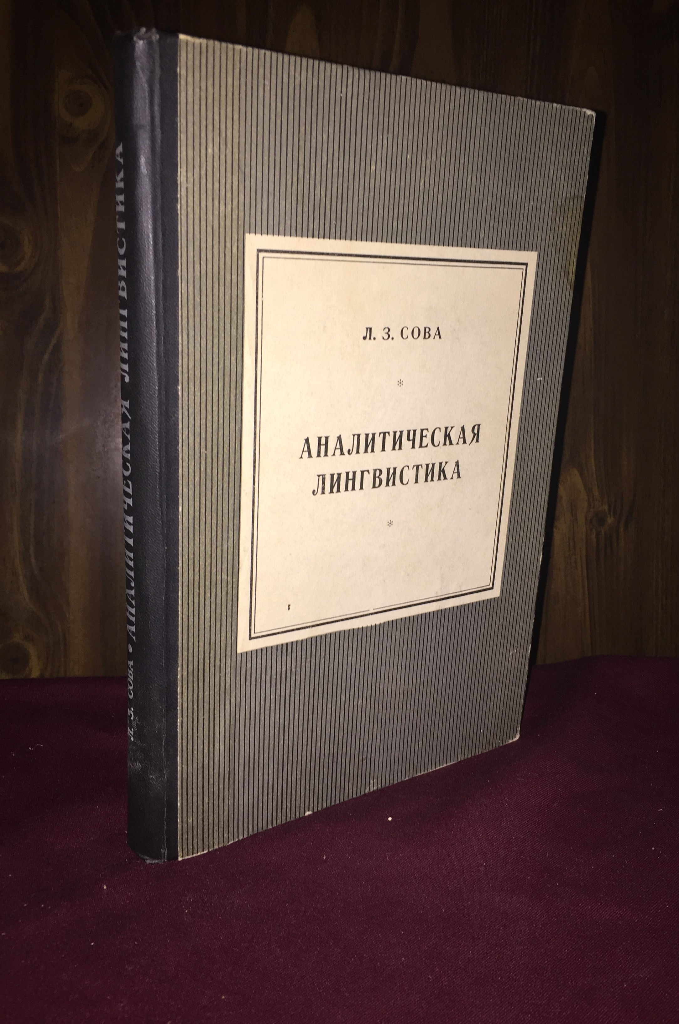 Analiticheskaya lingvistika