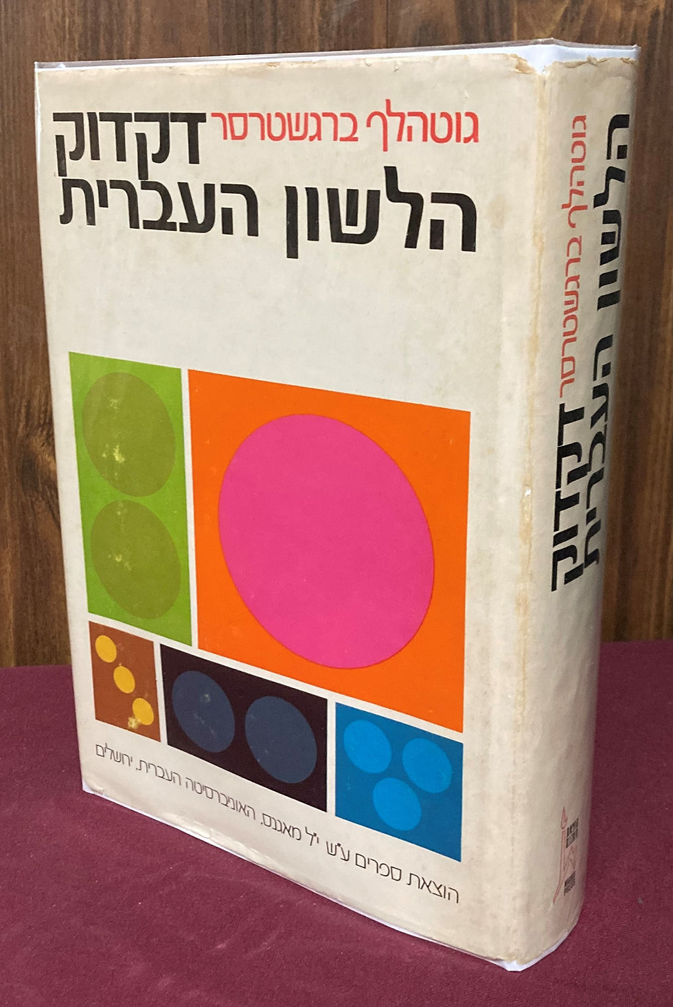 Gesenius' "Hebrew Grammar"