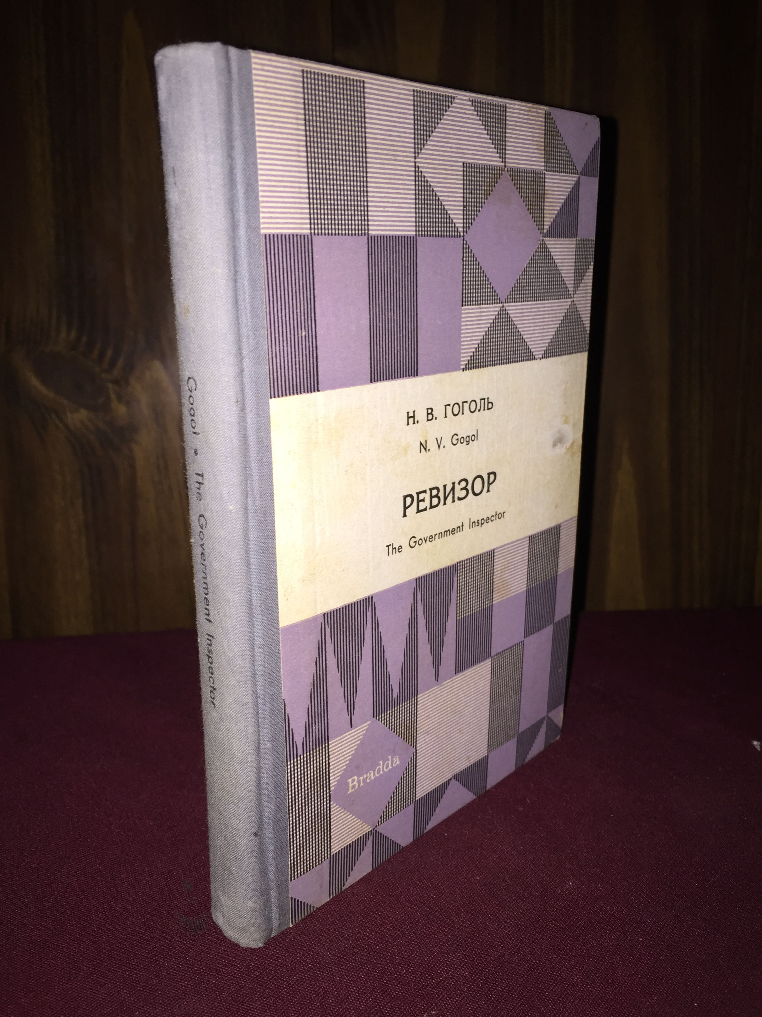 Revizor (The Government Inspector)