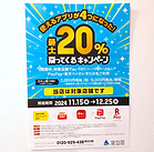 【ショップ】PayPay還元キャンペーンのお知らせ*11/15-12/25まで*