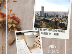 【日記/環境活動】