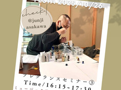 【アロマドレッシングフェスタ/フレグランスセミナー】第二弾予約開始しました！