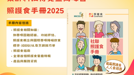 📣 一站式照護食資訊！親臨樂齡科技博覽暨高峰會「照護食樂園」即有機會獲得《照護食手冊2025》！