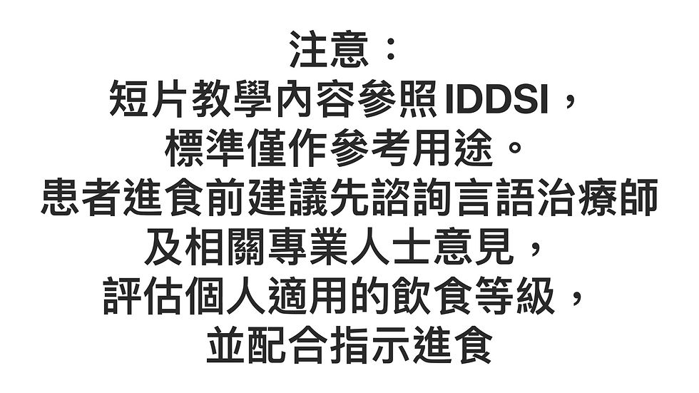縮圖：照護食標準指引 湯匙壓力測試 - 等級7EC：容易咀嚼