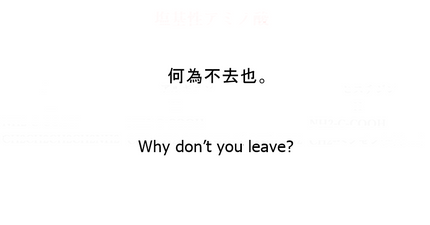 何為不去也。