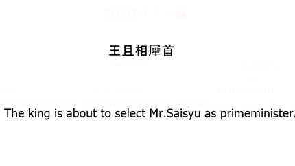 王且相犀首
