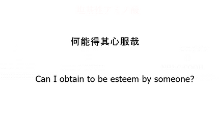 何能得其心服哉