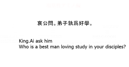哀公問。弟子孰爲好學。