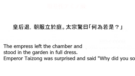 皇后退,朝服立於庭。太宗驚曰「何為若是?」