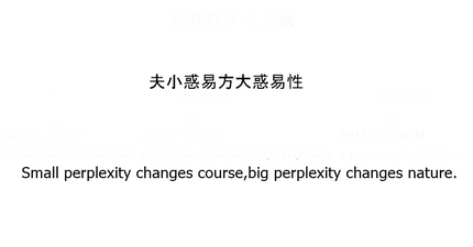 夫小惑易方大惑易性