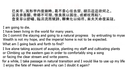 已矣乎。寓形宇内復幾時。曷不委心任去留、胡爲遑遑欲何之。富貴非吾願、帝郷不可期。懐良辰以孤往、或植杖而耘耔。登東皋以舒嘯、臨清流而賦詩。聊乗化以帰尽、楽夫天命復奚疑。