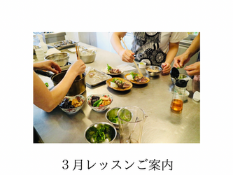 3月お料理の会 募集中!!