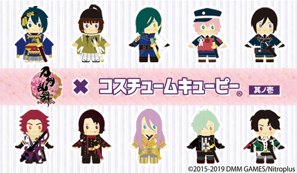 取扱店舗情報 刀剣乱舞 Online コスチュームキューピー 其ノ壱
