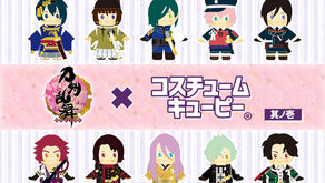 【PressRelease】刀剣乱舞-ONLINE-×コスチュームキューピー 其ノ壱
