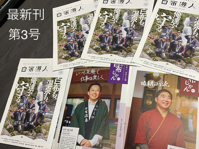 白布遊人 最新刊!第3号