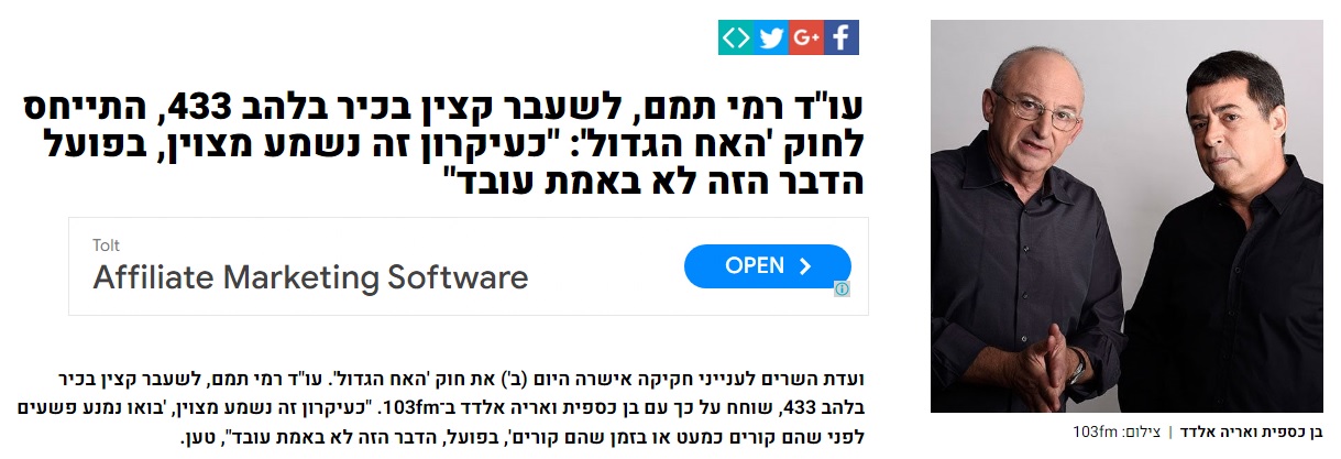 כתבה בתקשורת