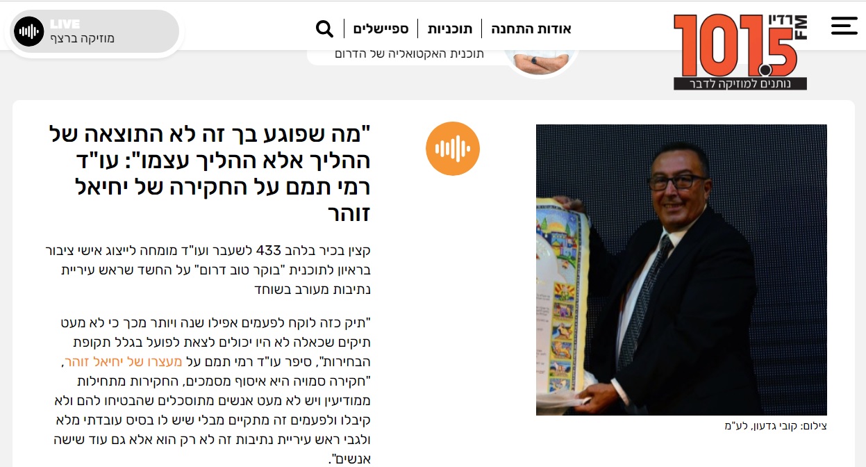כתבה בתקשורת