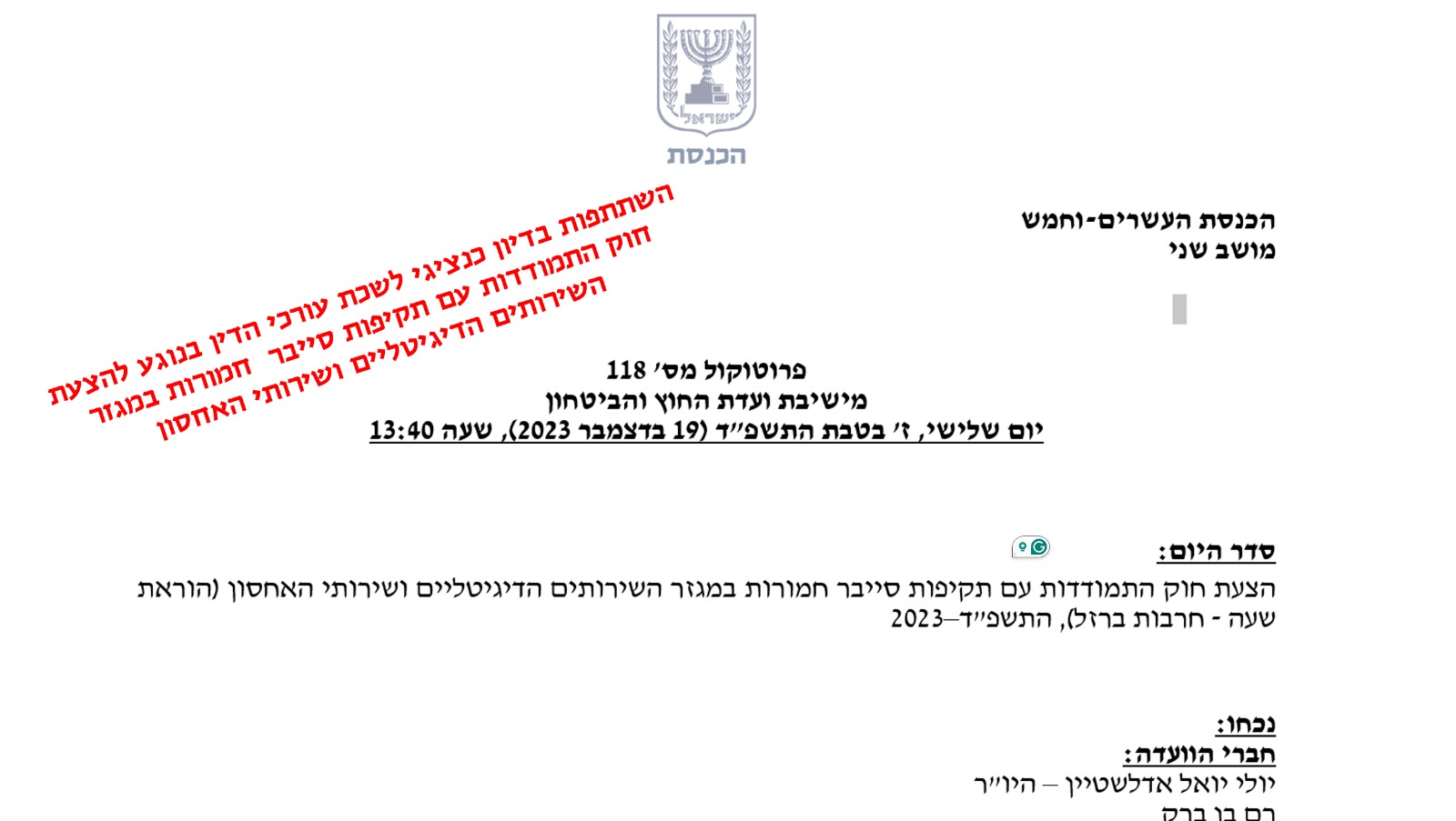 כתבה בתקשורת