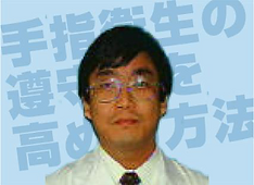 福井大学医学部附属病院 感染制御部・感染症膠原病内科 教授 岩崎 博道 様.pn