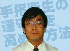 福井大学医学部附属病院 感染制御部・感染症膠原病内科 教授 岩崎 博道 様.pn