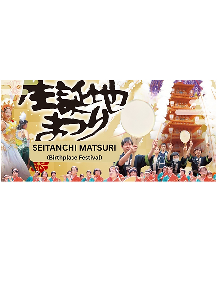 Seitanchi Matsuri FLYER.pdf (1).png