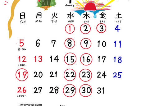 2025年1月営業カレンダー🎍