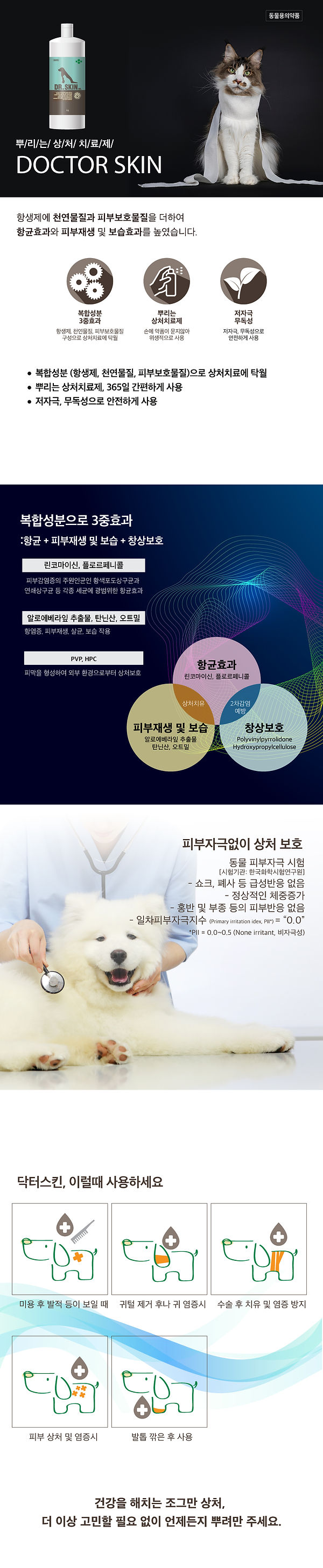 닥터스킨_상세페이지_240731_알로에성분수정.jpg