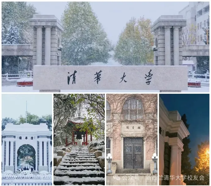 水木风华南国情——新西兰清华校友会2026年会暨成立30周年、母校建校115周年庆典纪实