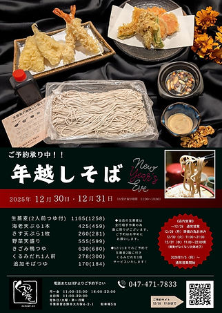 年越しそば (6).jpg