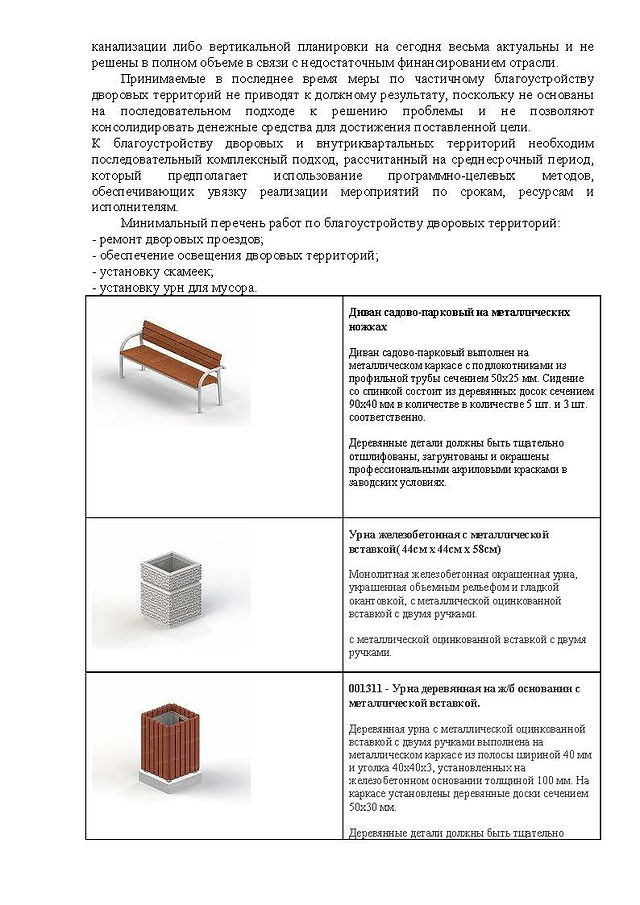 проект подпрограммы формирование городской среды_Страница_03