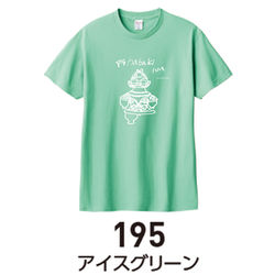 195アイスグリーン