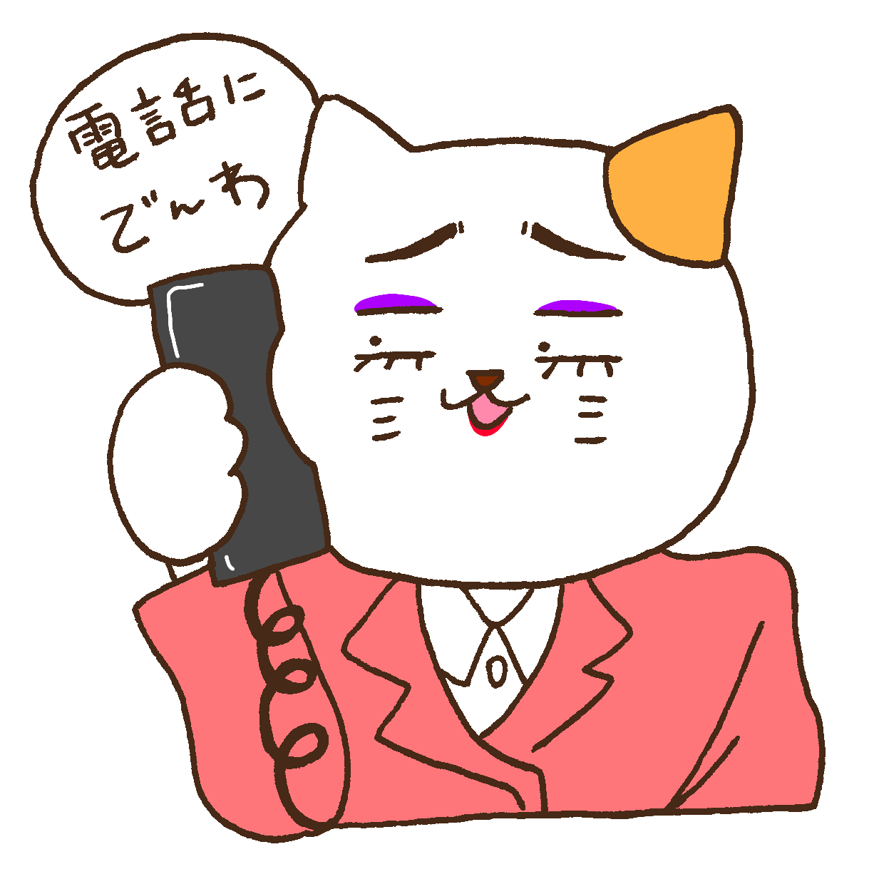 びが描いたバブル時代を彷彿させる猫が黒電話を持っているイラストの生プリシール。「電話にでんわ」と言っている。