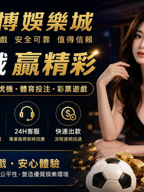 通博娛樂城是什麼?先從公開資訊開始看