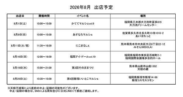 2026年8月イベント.jpg