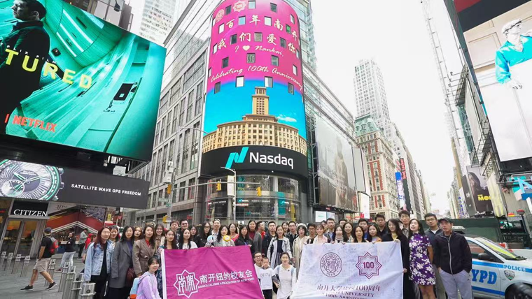 2019年10月13日曼哈顿时代广场南开百年校庆广告