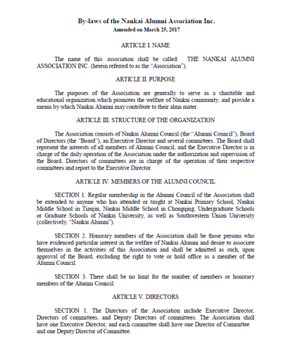 新章程(Bylaw)