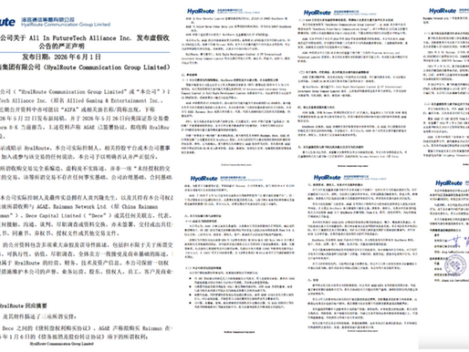美股AIFA23亿美元跨境收购案反转 海容通信严正辟谣:纯属捏造的「资本碰瓷」