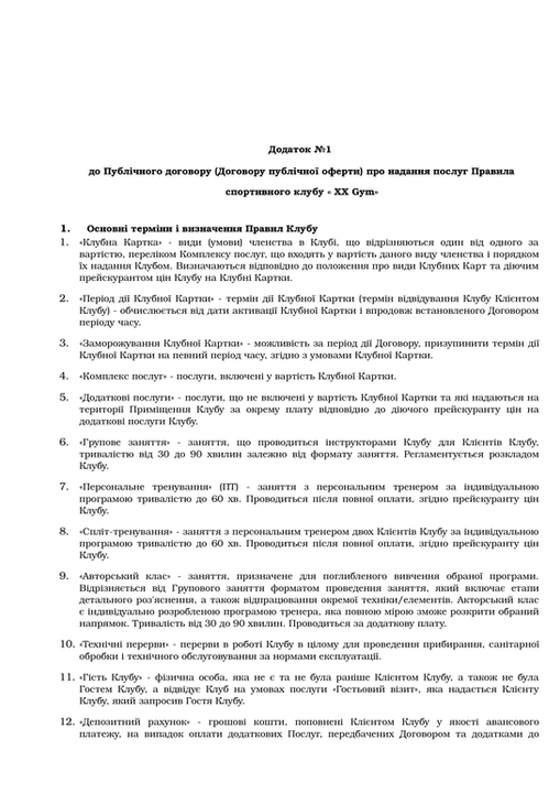 Договір оферти-07.png