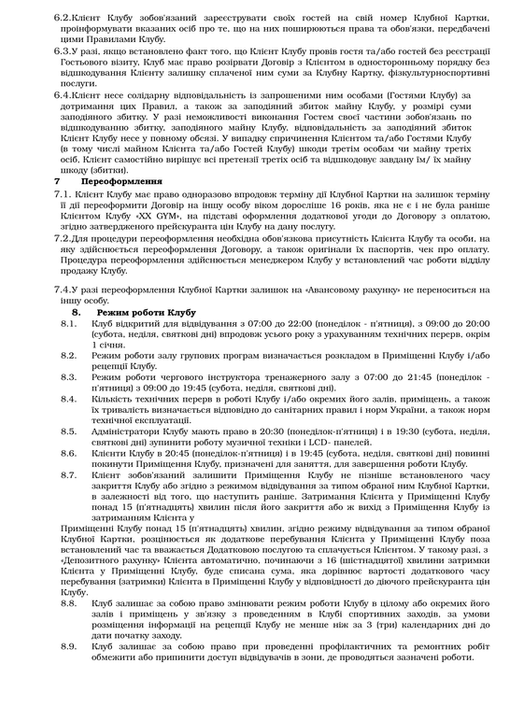 Договір оферти-11.png