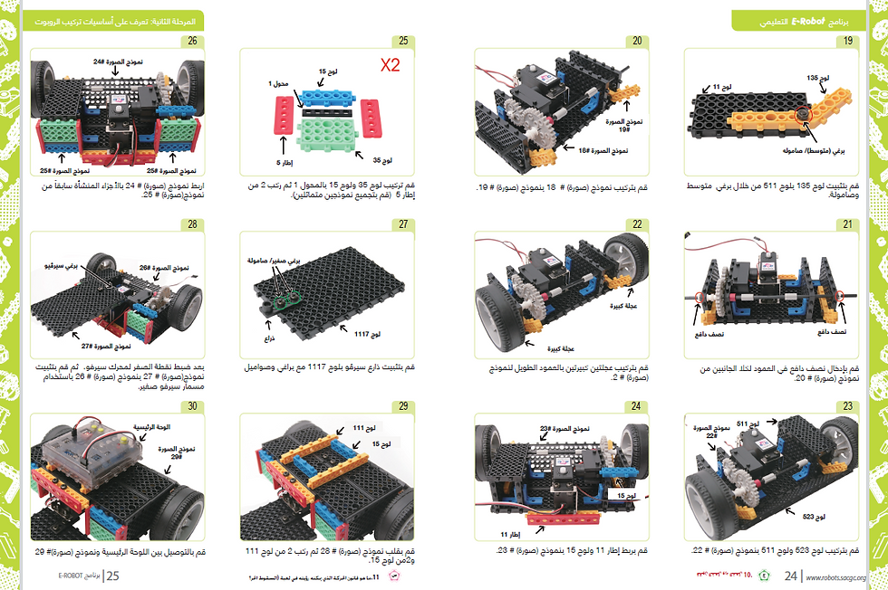 E-robot text book