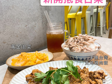 荃灣如心廣場| 新開抵食台菜