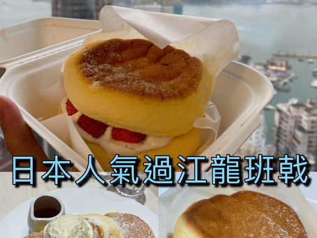 🦁 銅鑼灣 | 日本人氣過江龍班戟