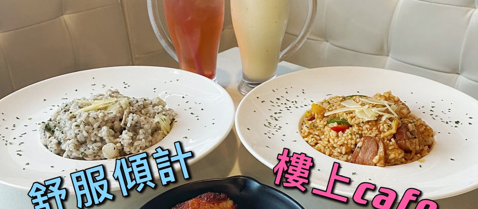🦁 旺角美食｜舒服傾計樓上cafe