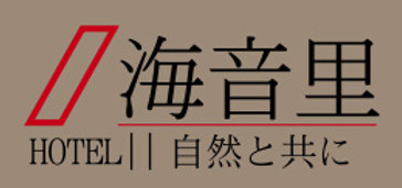 ホテル海音里ロゴ.jpg