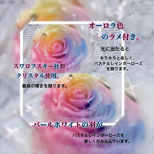 プリザーブドフラワー ダイヤモンドジュエリー パステルレインボーローズ